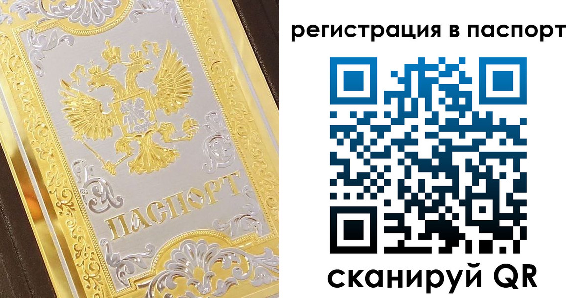 прописка 2025 в Надыме