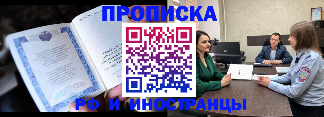 прописка от собственника в Надыме