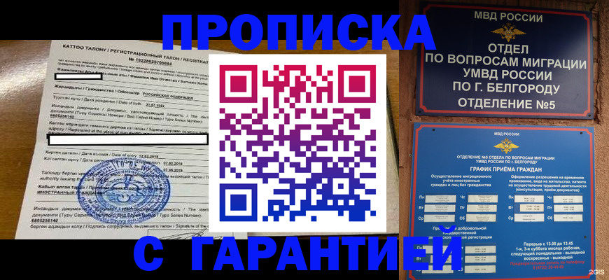 регистрация в Надыме