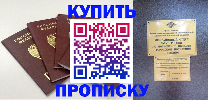 временная регистрация собственник в Надыме