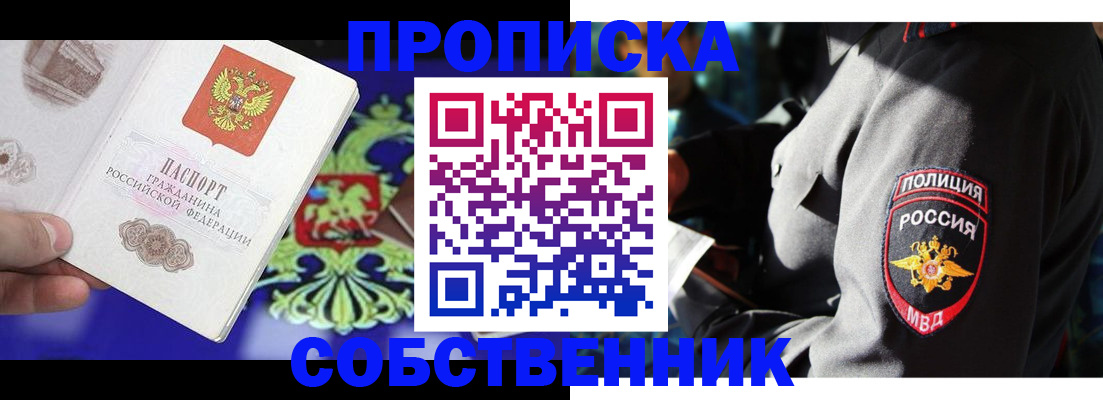 прописка поиск в Надыме