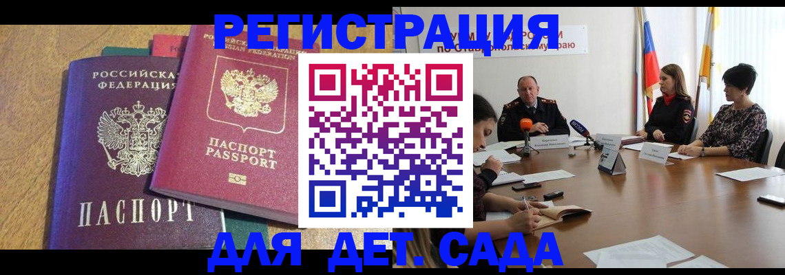 прописка штамп в Надыме