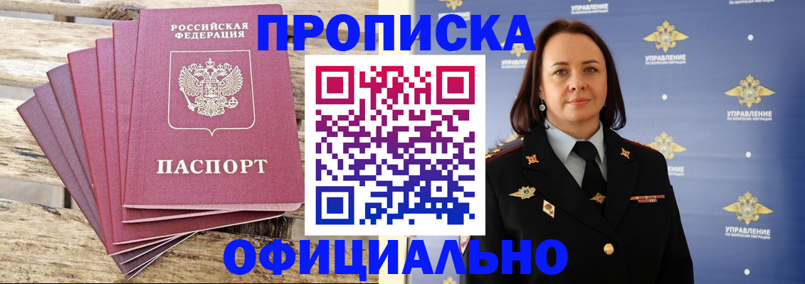 прописка регистрация в Надыме