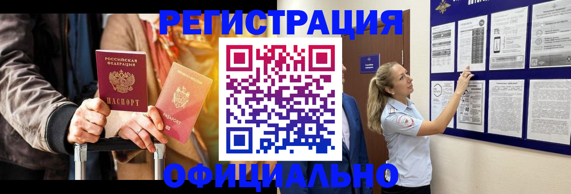 прописка для школы в Надыме
